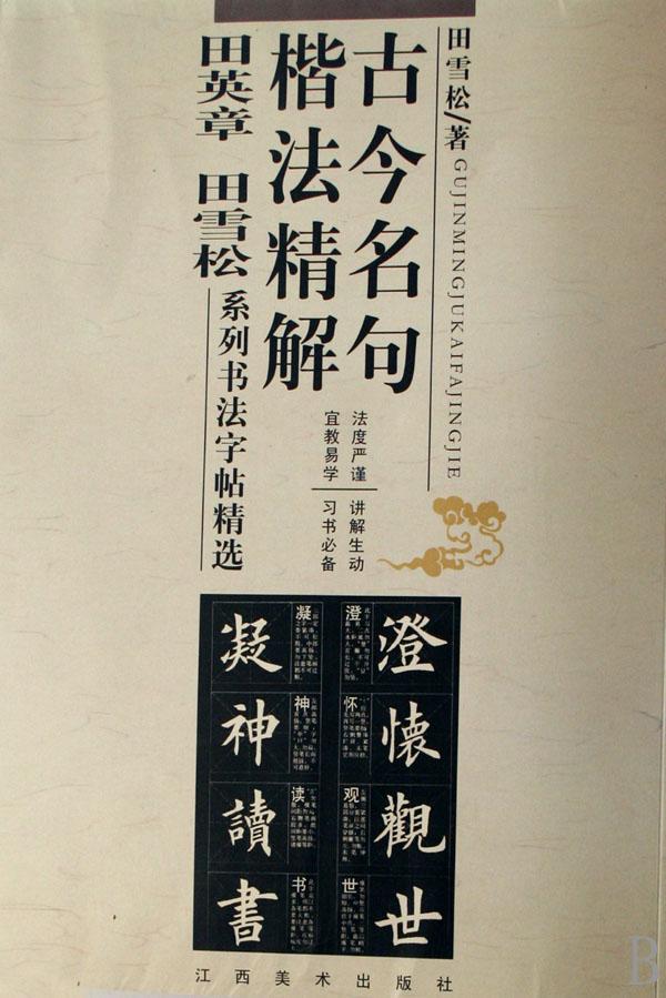 名人名句书法作品欣赏图片