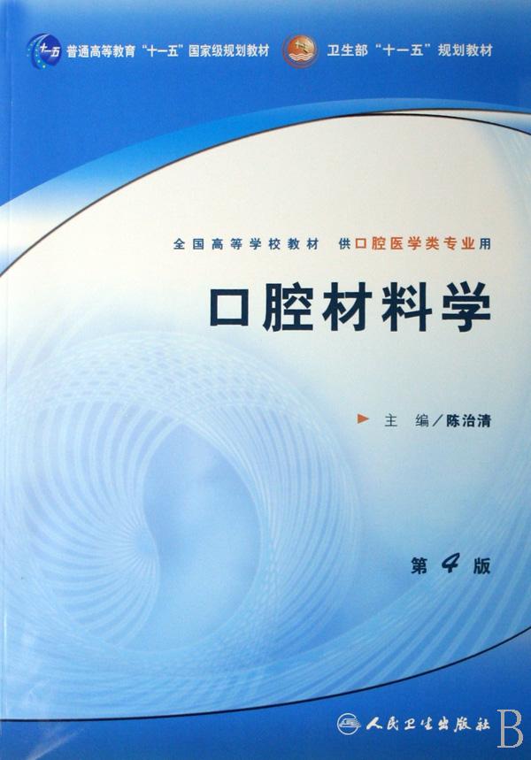 口腔医学,专业学校,排行榜
