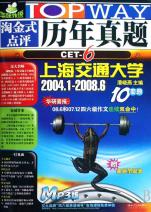 CET-6淘金式点评历年真题(附光盘2004.1-200