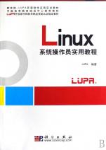 Linux系统操作员实用教程(中国高等教育培训中