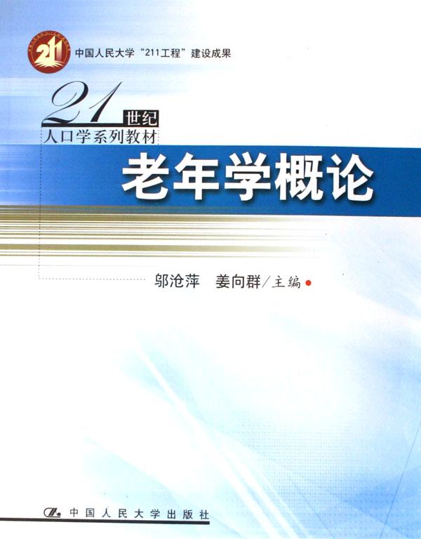人口学教材_人口学学科体系研究 邬沧萍(2)