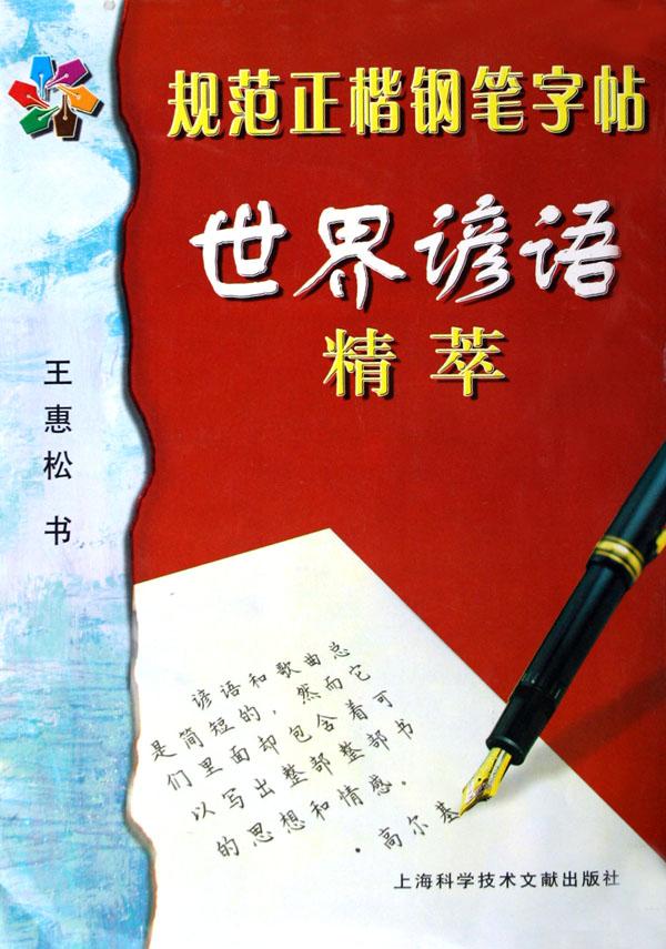 {世界谚语}.
