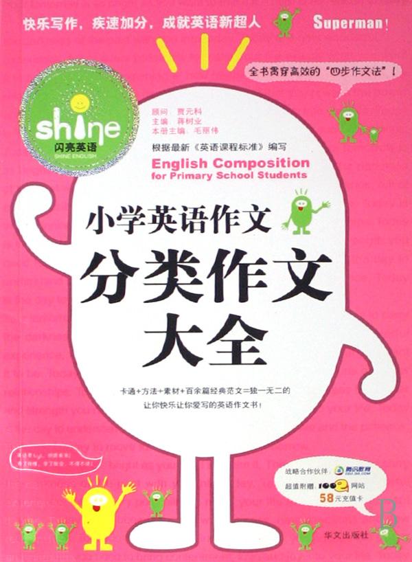 {七上外延英语作文大全}.