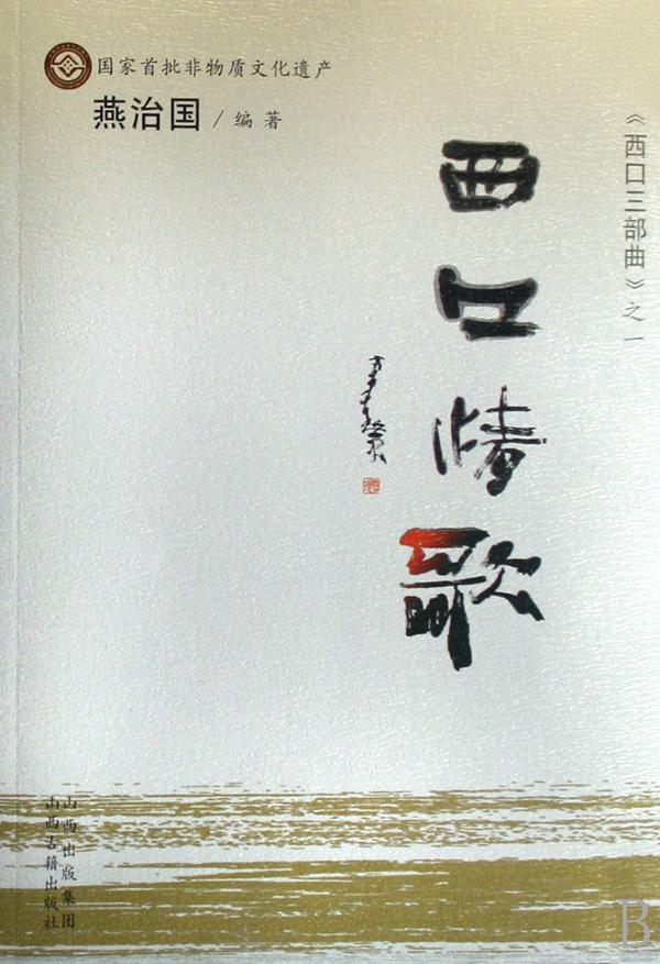 歌曲西口情简谱_西口情简谱(3)