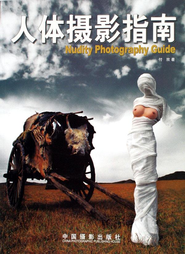 <em>人体摄影</em>指南_文化读书频道_新浪网