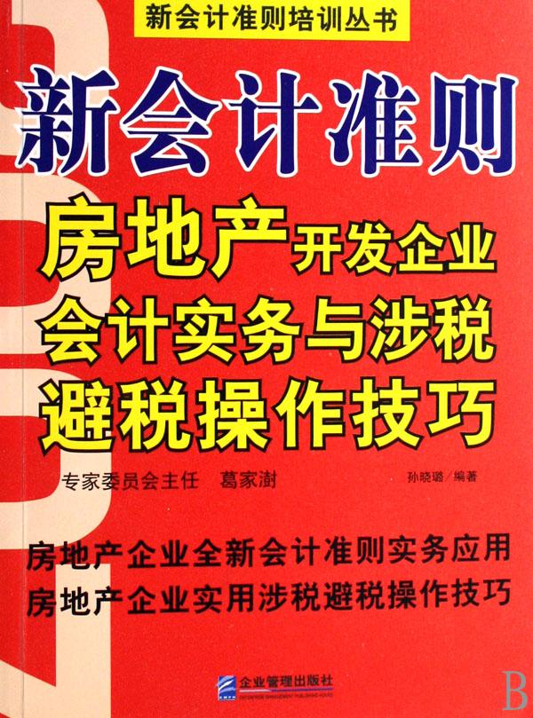 【财会(2015)3号,房地产开发企业会计制度】