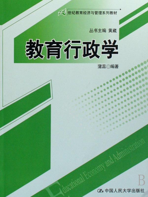 教育经济与管理_教育经济与管理专业