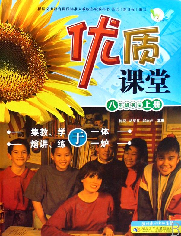 八年级英语(上)\/优质课堂