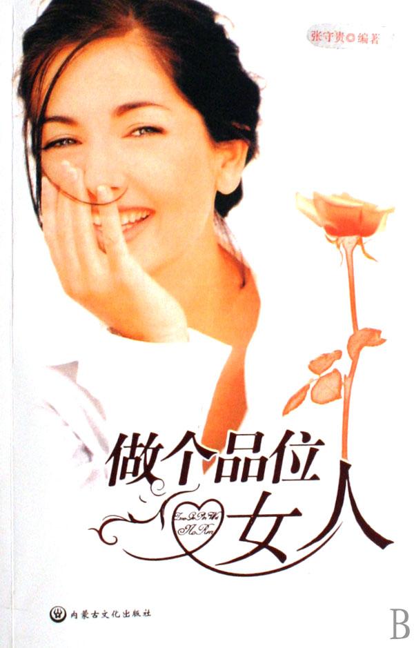 <em>做个品位女人</em>_文化读书频道_新浪网