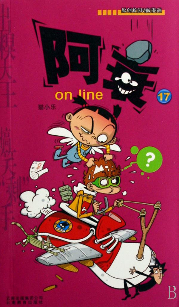 阿衰on line(17)\/漫画party
