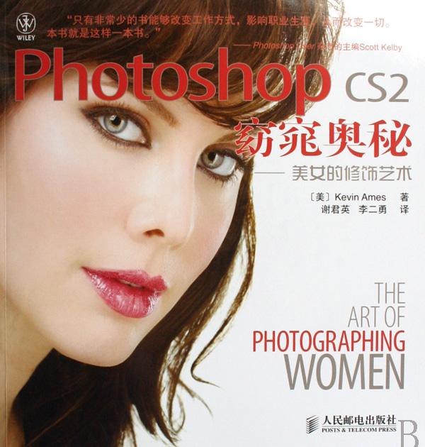 Photoshop CS2窈窕奥秘--<em>美女</em>的修饰<em>艺术</em>_文