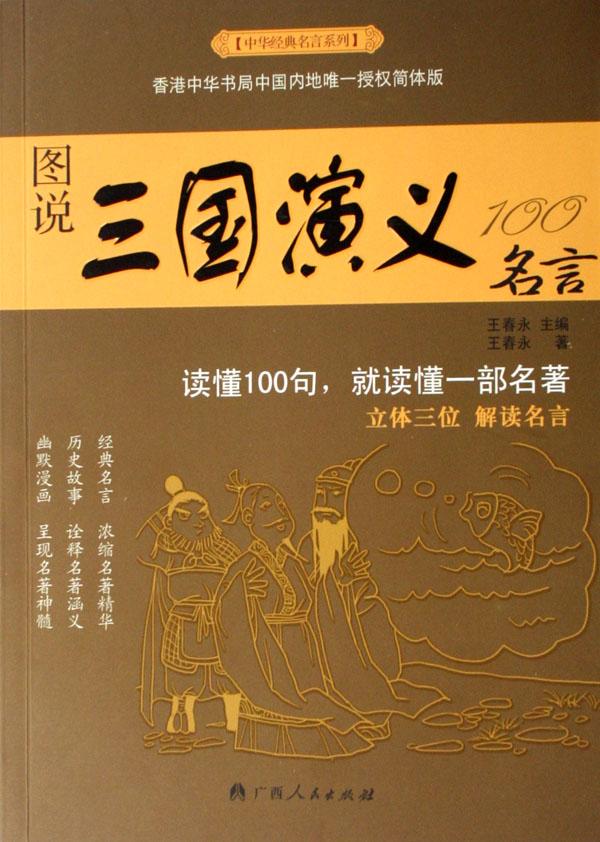 三国演义评书100集 cover_547163_large.jpg
