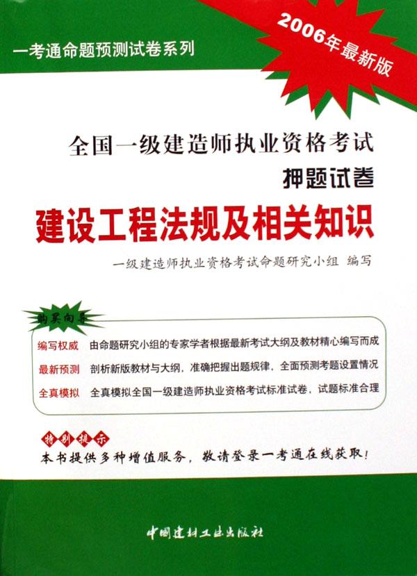 一级建造师建设工程法规试卷多少分