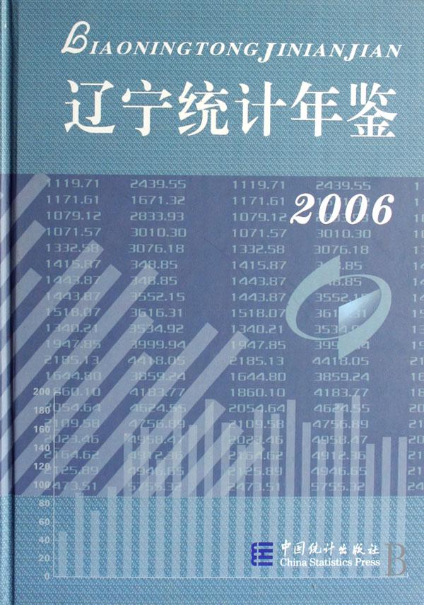 辽宁省人口统计年鉴_辽宁省人口统计年鉴1987(3)