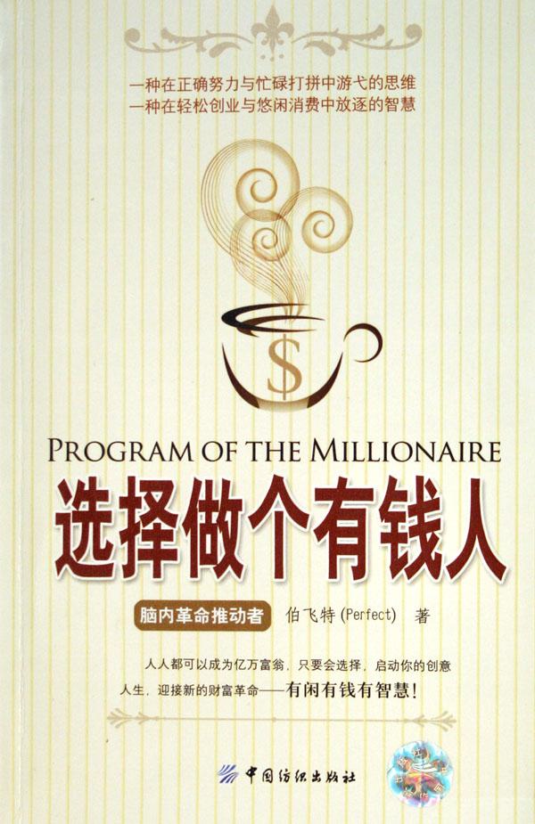 我要做个有钱人