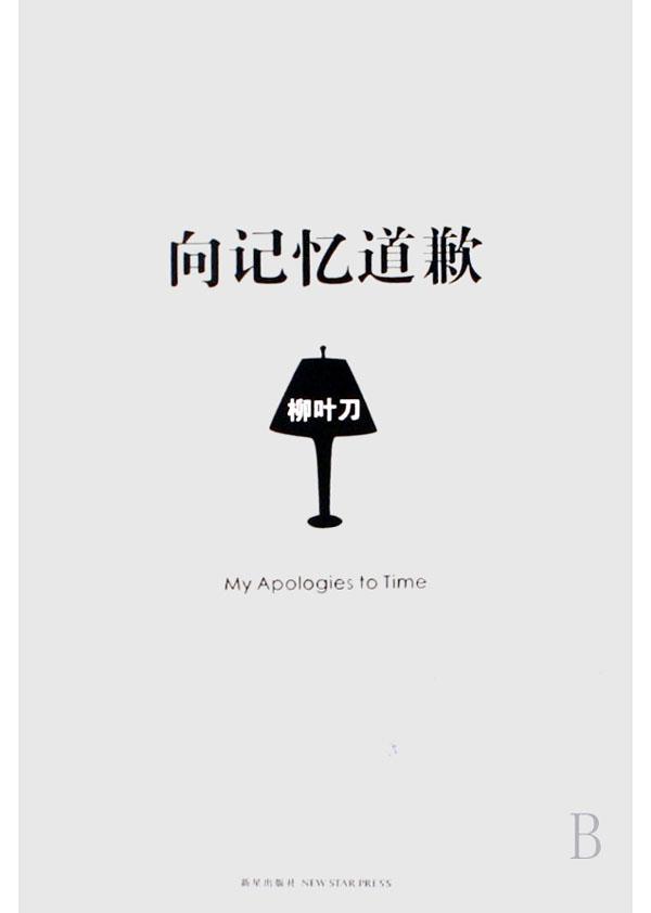 向领导道歉书