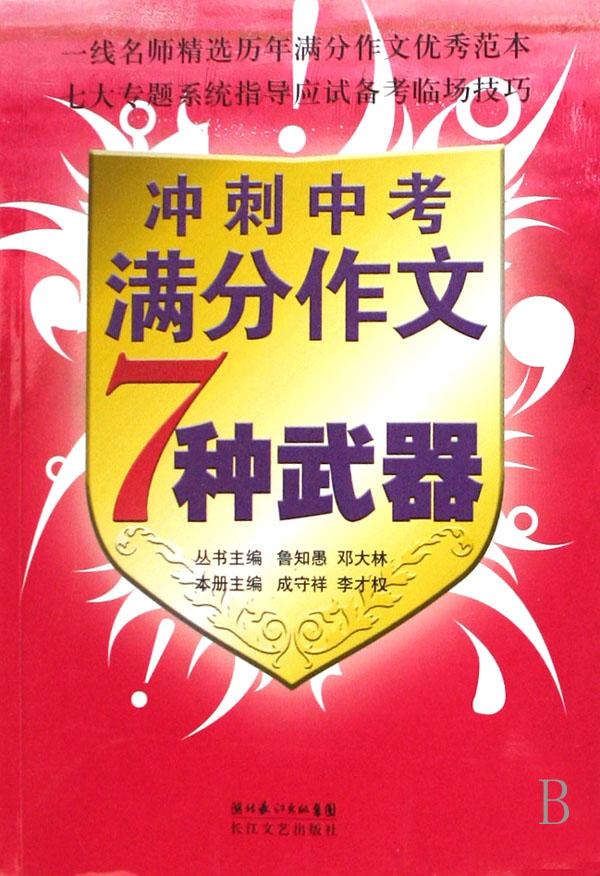 {武器作文}.