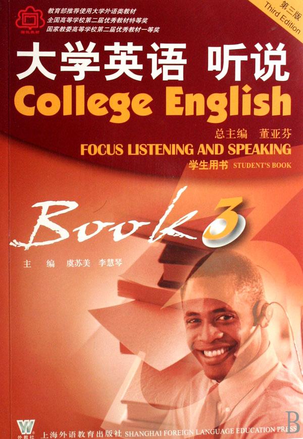 大学英语听说(附光盘3学生用书第3版)