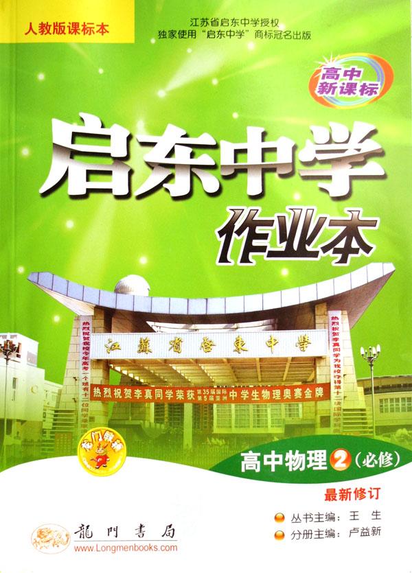 高中物理(2必修最新修订人教版课标本高中新课