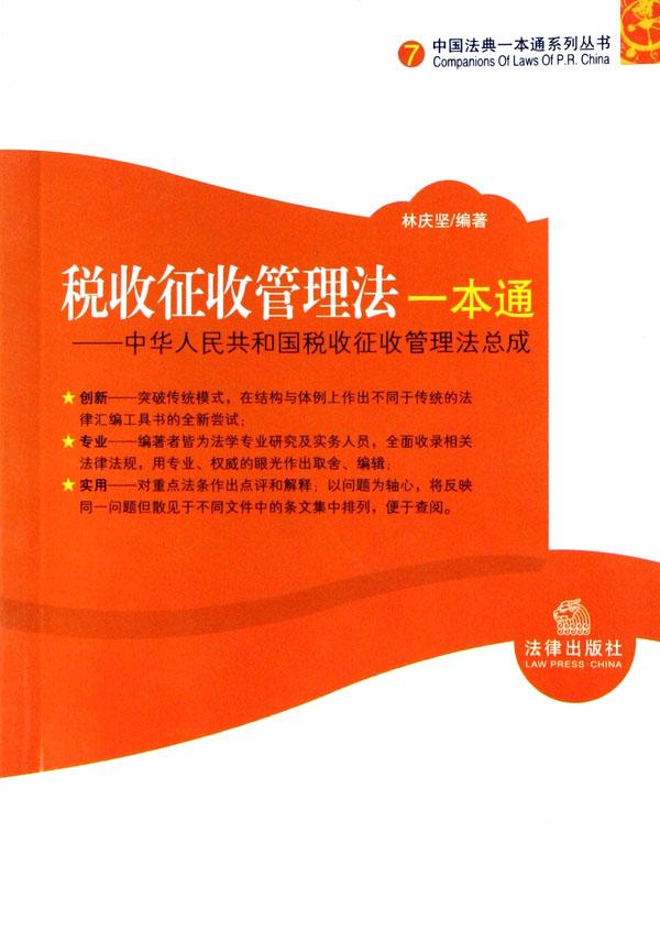 税收征管法 cover_504823_large.jpg