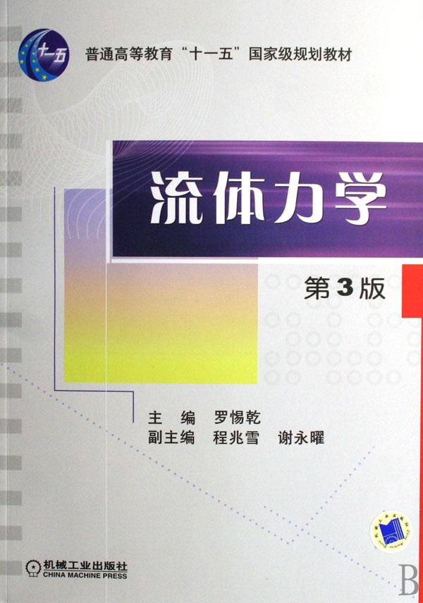 流體力學排名