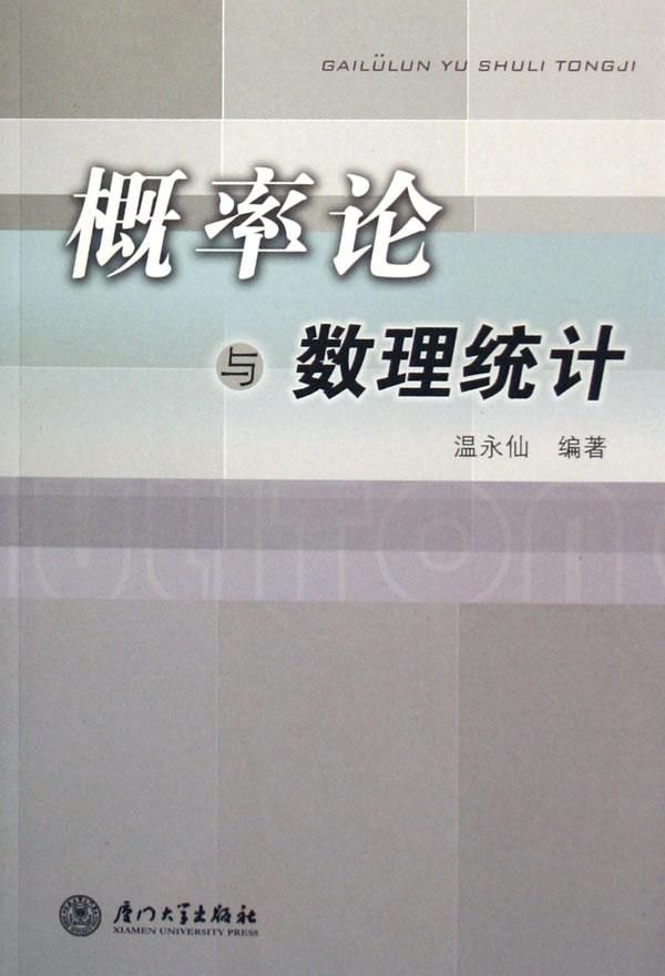 概率论与数理统计