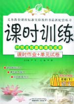 语文(8下课标人教版)\/课时训练课时作业+单元试