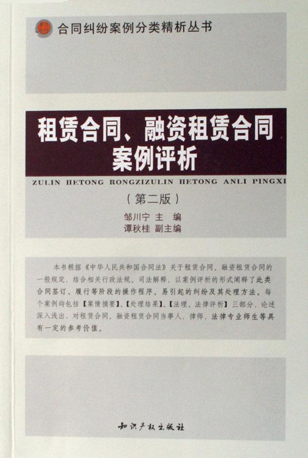 租赁合同融资租赁合同案例评析\/合同纠纷案例