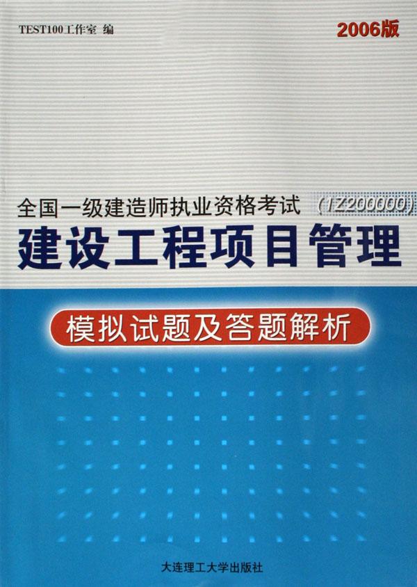 2016一级建造师真题解析
