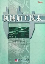 机械加工技术