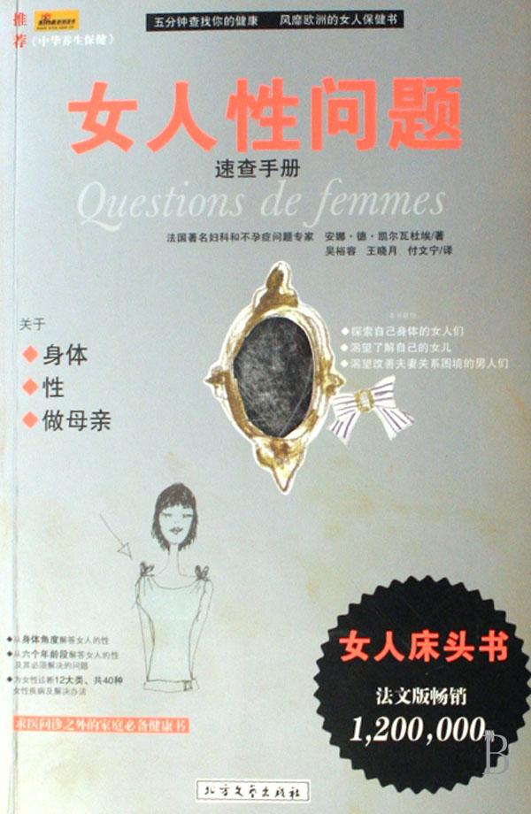 <em>女人</em>性问题(关于身体性做母亲)_文化读书频道