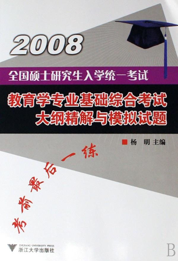 量子力学考研辅导\/高等院校物理学习辅导丛书