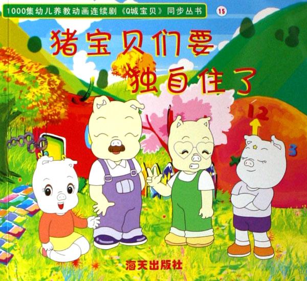 儿童动画片大全全集连续播放 cover_458544_large.jpg