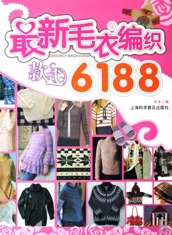 最新<em>毛衣编织</em>款式6188_文化读书频道_新浪网