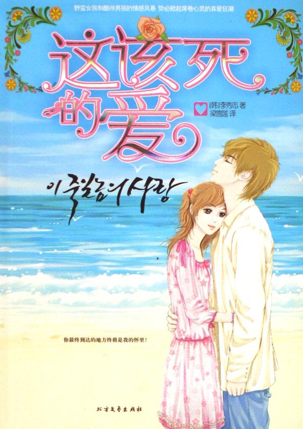 这该死的野兽漫画_这该死爱