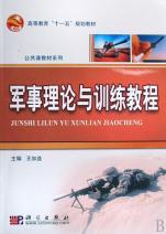 关于美国实用主义军事教育训练文化的函授毕业论文范文