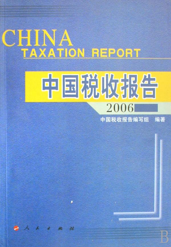 点击图片查看详情 税收缴款书_2006年税收总收入(2)