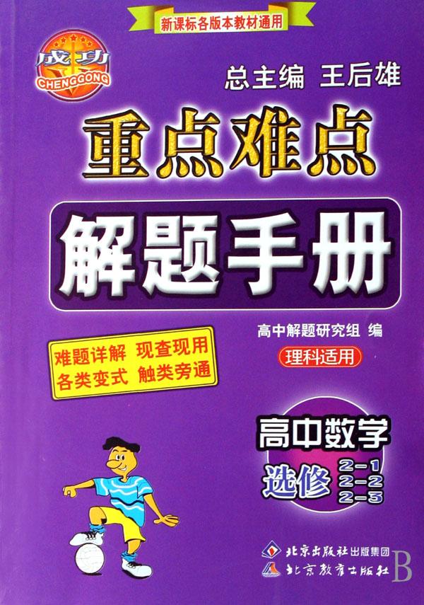 高中理科选修课本的有哪些?-高中理科选修课本
