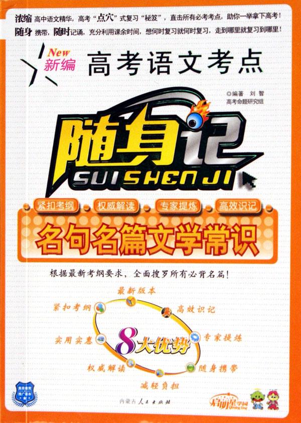 文学常识和名句名篇