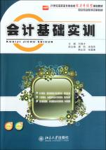 关于中职财会专业《基础会计》教学改革的本科毕业论文范文