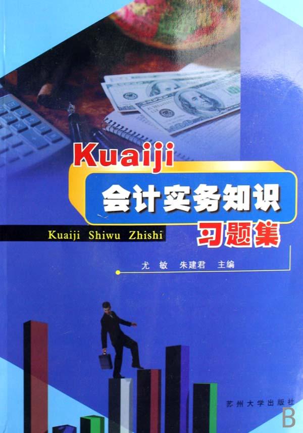 会计实务知识(共2册)
