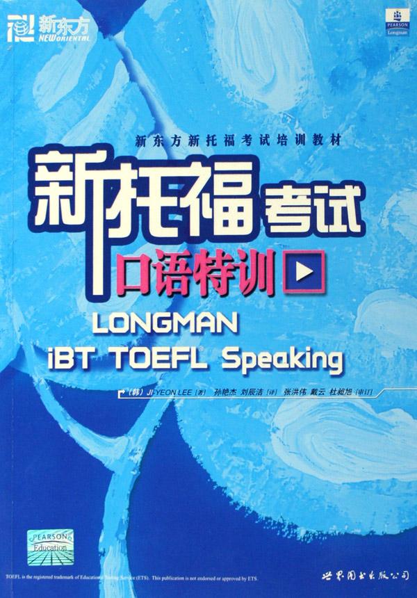 新托福考试口语特训(新东方新托福考试培训教