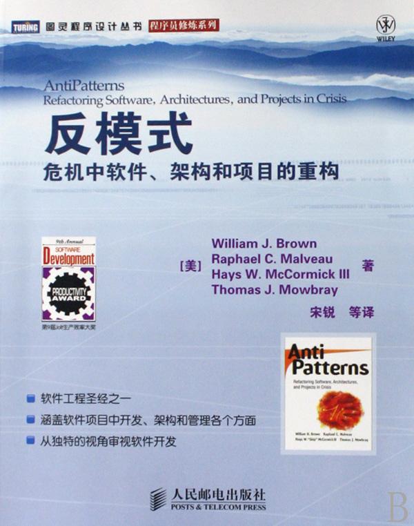 式(危机中软件架构和项目的重构)\/程序员修炼系