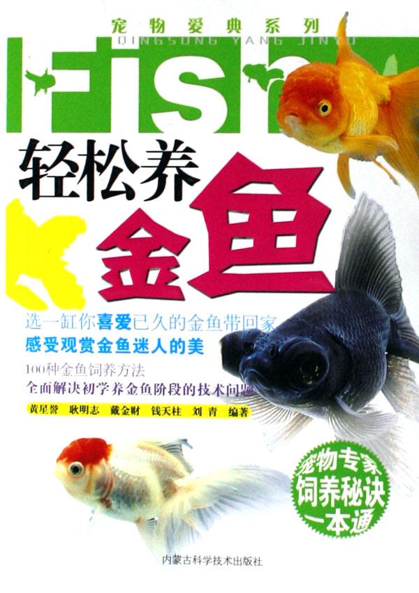 {五年级作文，第一次养金鱼}.