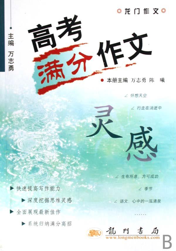 {灵感作文}.
