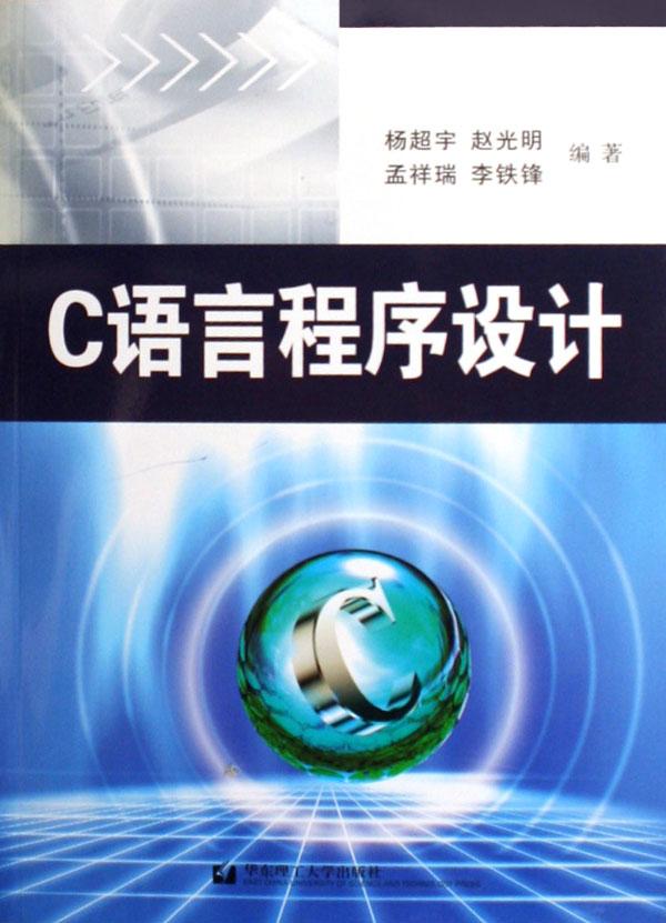 C语言程序设计