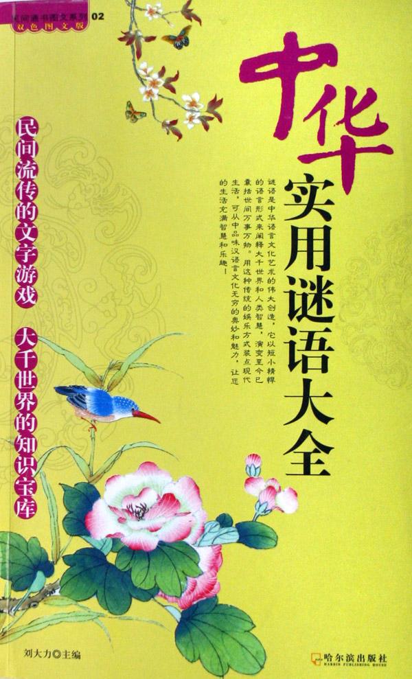 成人谜语大全7