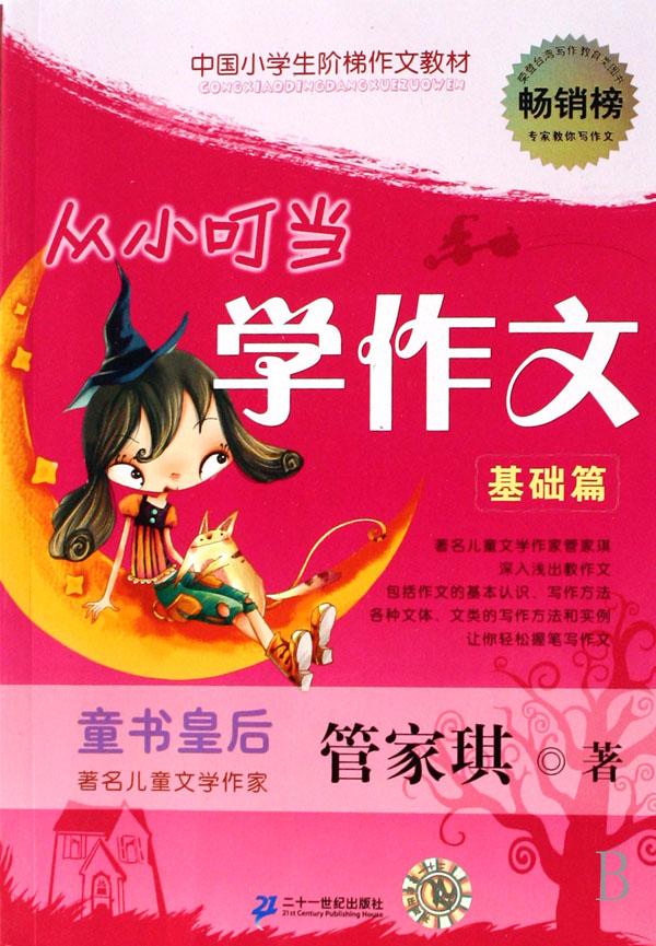 {心灵叮当,,作文}.