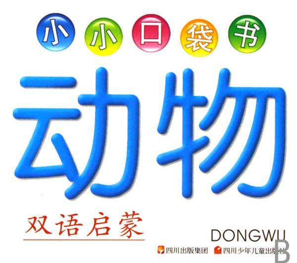 <em>儿童毛衣</em>动物编织图