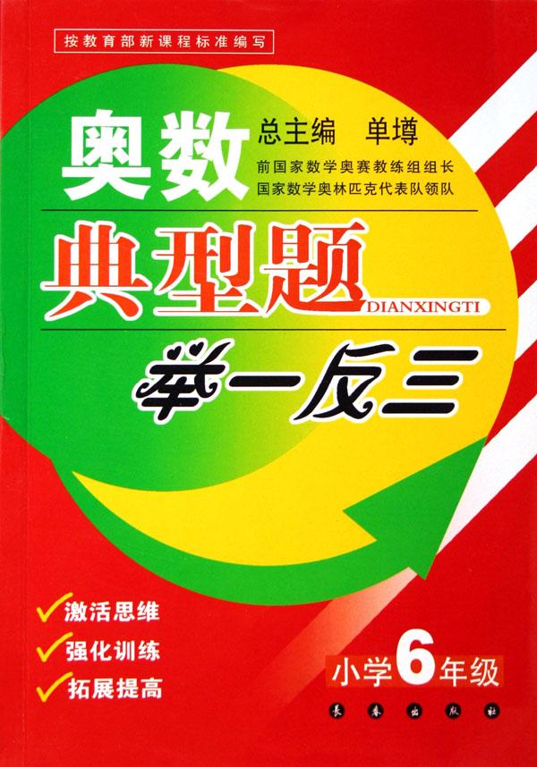 奥数典型题举一反三(小学6年级)
